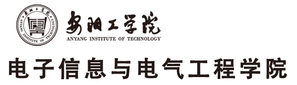 电子信息与电气工程学院